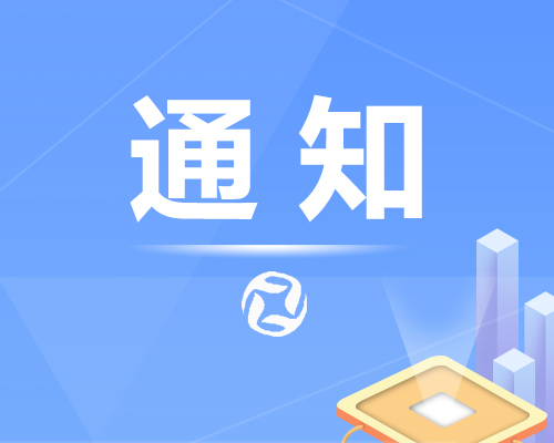 通知公告| 國家金融監(jiān)督管理總局辦公廳關(guān)于做好2025年小微企業(yè)金融服務(wù)工作的通知