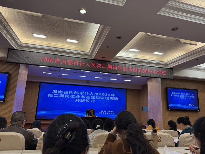 以嚴立審 以訓(xùn)立規(guī)----擔保集團舉辦內(nèi)部審計知識專題培訓(xùn)